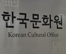 Korean Cultural Office - Attractions Melbourne 2